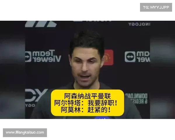 和阿尔特塔当初的情况是否相似?阿莫林:我不会有那么多时间 和阿尔特塔当初的情况是否相似?阿莫林:我不会有那么多时间