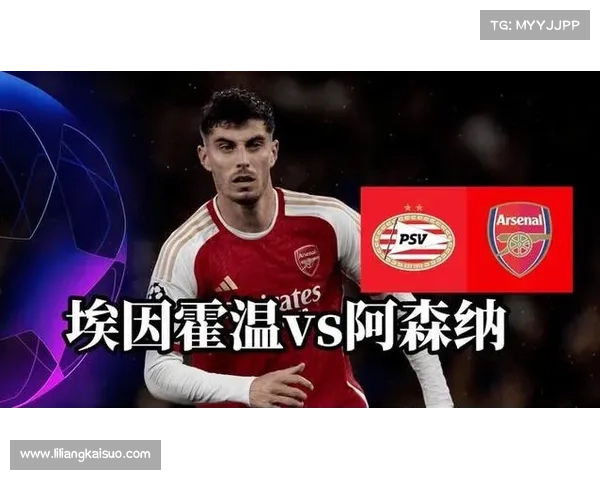 2-2阿森纳,埃因霍温第二次在欧冠淘汰赛客场打入2球 2-2阿森纳,埃因霍温第二次在欧冠淘汰赛客场打入2球